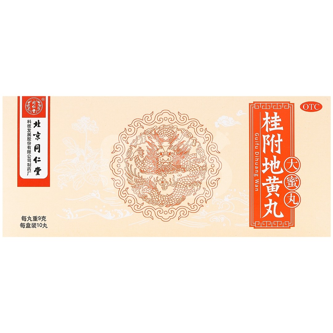 同仁堂桂附地黄丸大蜜丸9gx10丸温补肾阳用于肾阳不足腰膝酸冷小便不