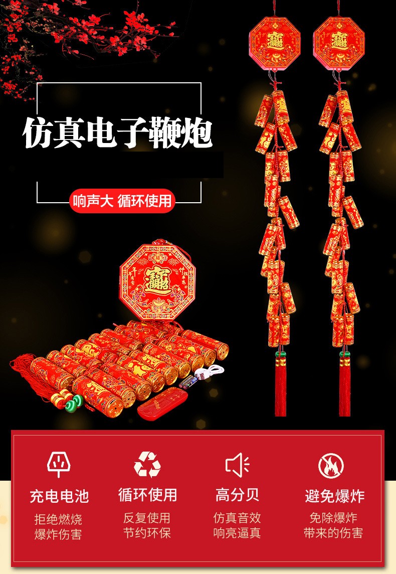 仿真电子鞭炮鞕炮带超响鞭爆免插电结婚春节家用爆竹室外过年乔迁炮仗