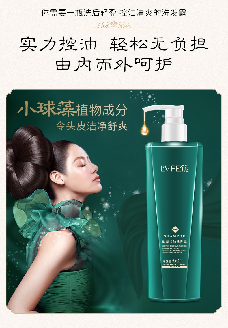 吕妃lvfei控油去屑洗发水修护发根滋养头皮大容量男女柔顺止痒海藻