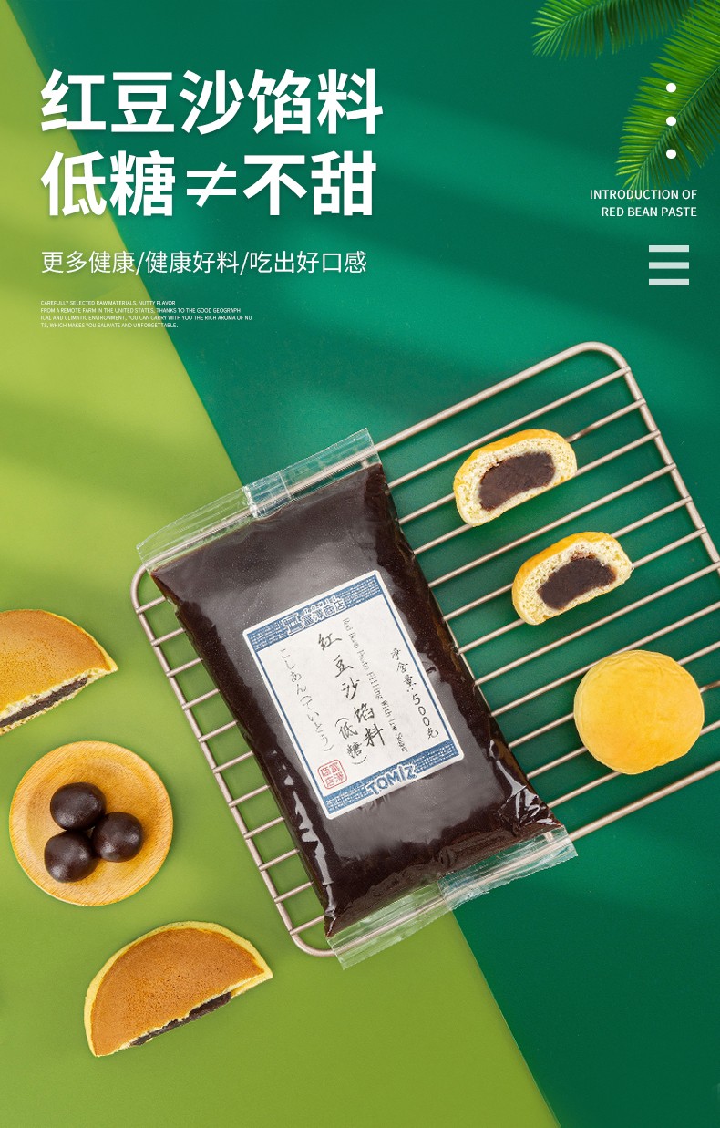 tomiz富泽商店红豆沙馅料500g烘焙材料蛋黄酥月饼汤圆豆沙包