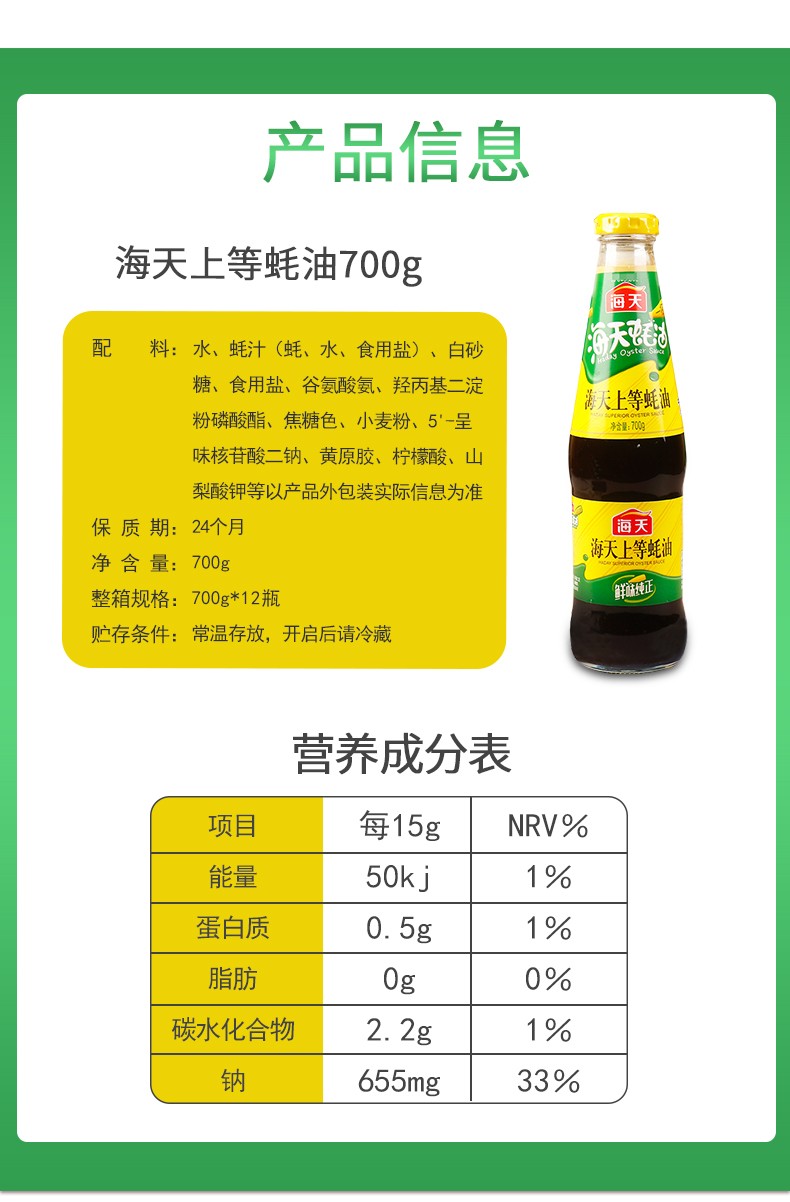 四季常青海天上等蚝油700ml烧烤火锅蘸料提鲜家庭大瓶装炒菜耗油3瓶上
