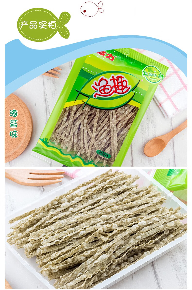 波力渔趣40g*6包零食小吃多口味混合波利鱼趣鱼干鱼柳丝休闲食品 原味
