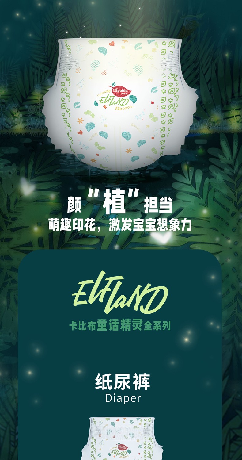 卡比布童话精灵尿不湿纸尿裤m中码48片