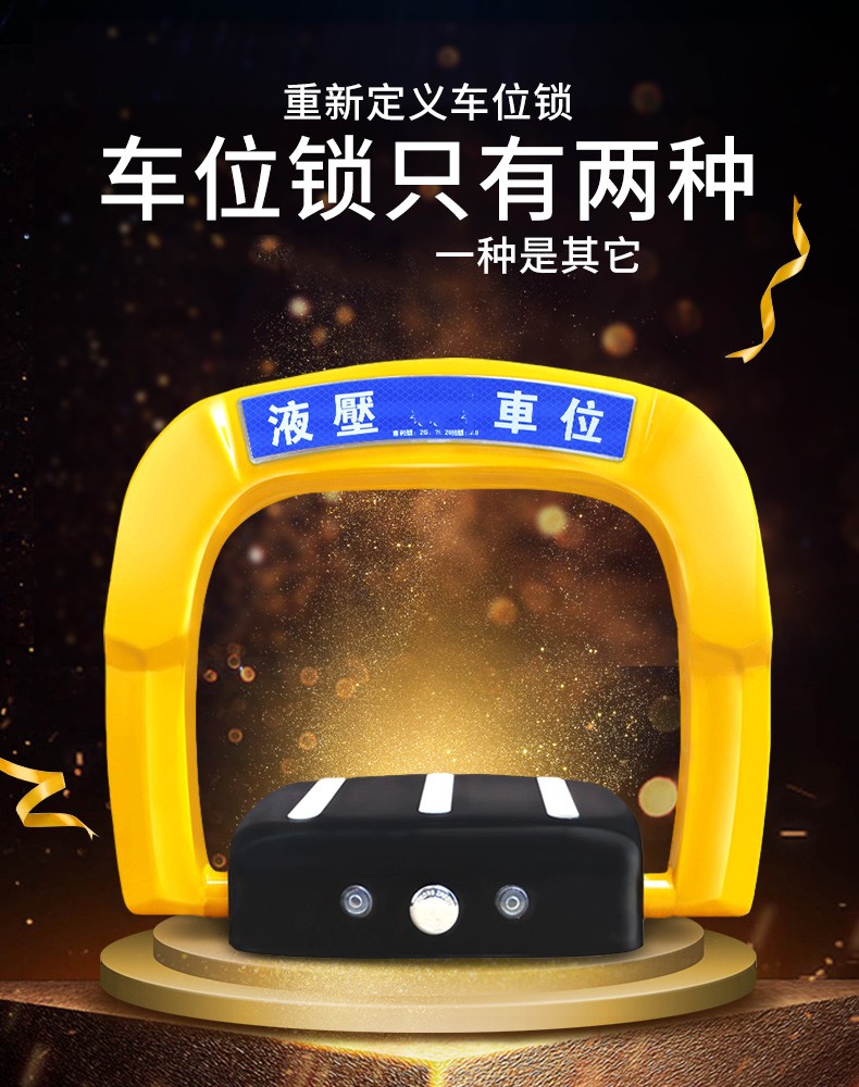 金盾汽车蓝牙电动智能遥控位锁地锁自动感应升降占停车位神器桩标准款