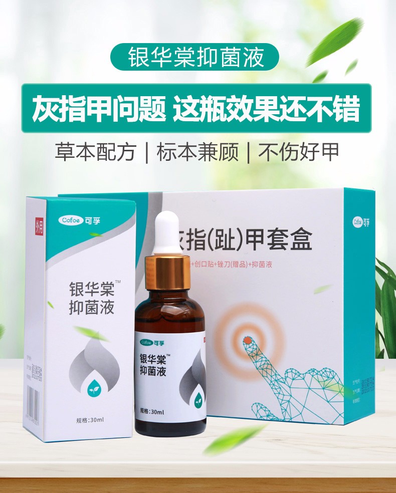 可孚灰指甲抑菌液冰醋酸增厚脚趾治药脚真菌感染水正品脱甲专用手中度