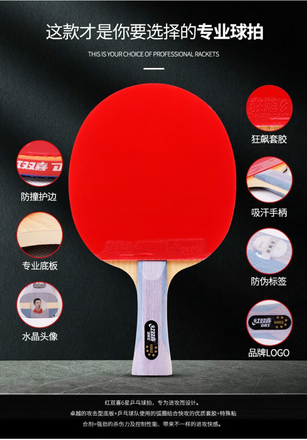 红双喜乒乓球拍六星~h6002横拍进攻型双面狂飚乒乓球拍双面反胶乒乓球
