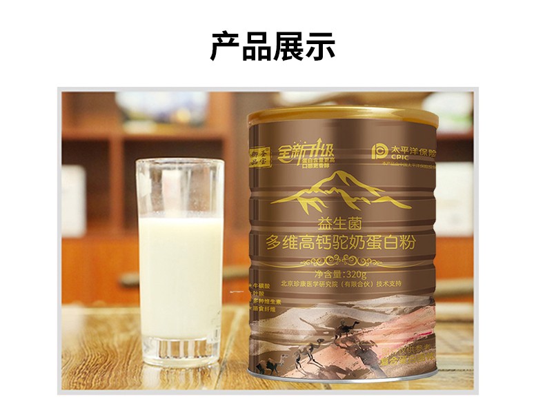 御品圣宝益生菌多维高钙驼奶蛋白粉全脂无蔗糖中老年儿童青少年孕妇
