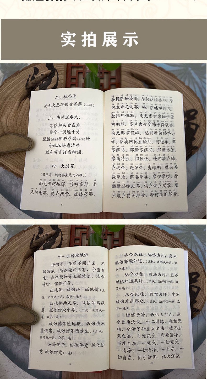 放生仪轨注音版读本简体拼音大字佛经读诵本念诵本佛教经书结缘