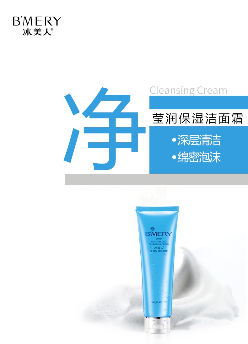冰美人洗面奶女男丰富泡沫深层清洁控油补水清爽不紧绷洁面乳学生100g