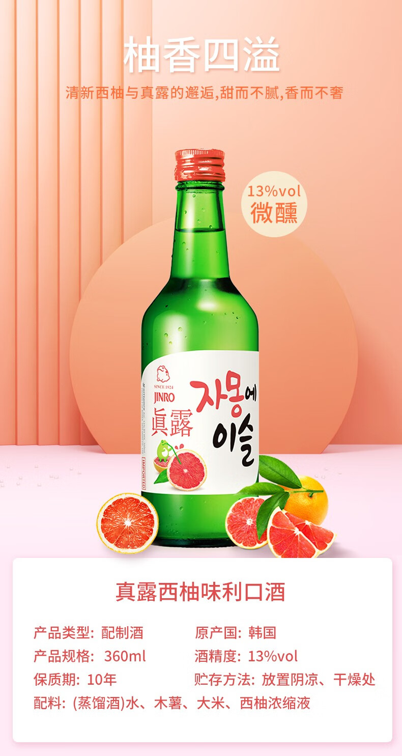 真露jinro烧酒韩国进口清酒利口酒果酒少女微醺低度酒360ml草莓味2瓶