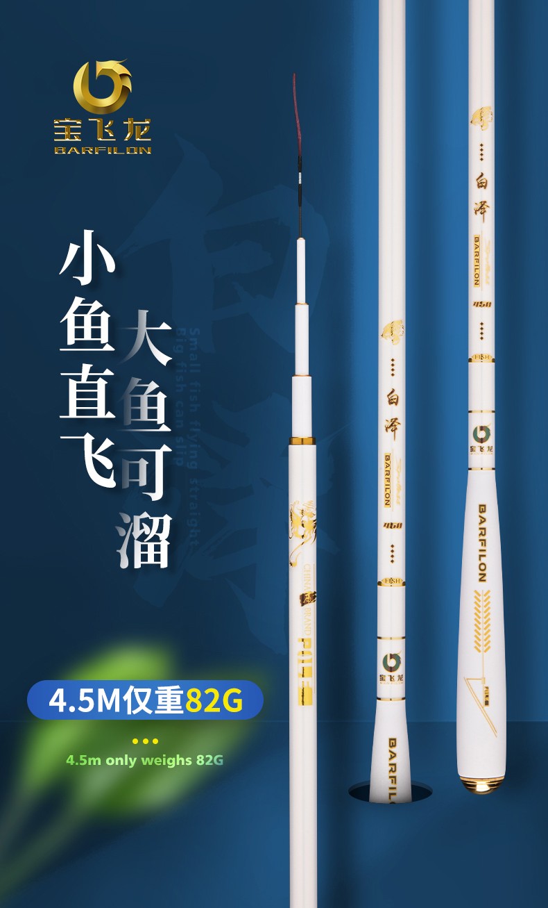 宝飞龙鱼竿旗舰新款白泽超轻硬鲫鱼竿官台钓竿手竿方鲫竿店钓鱼竿宝