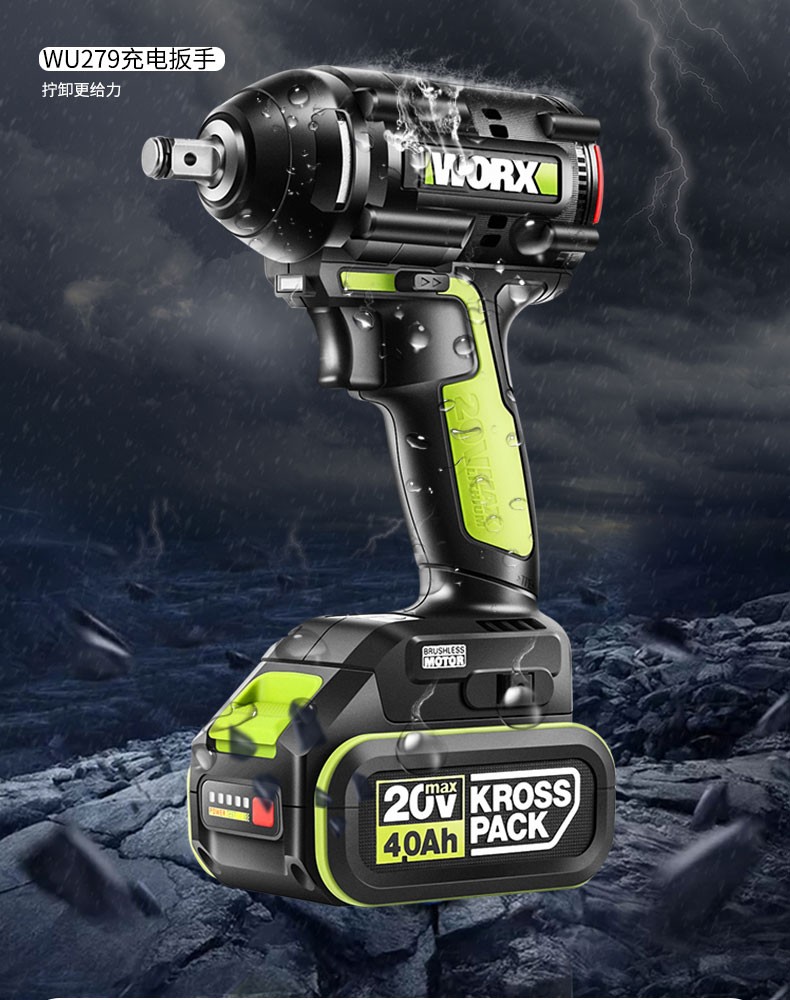 威克士worxwu279