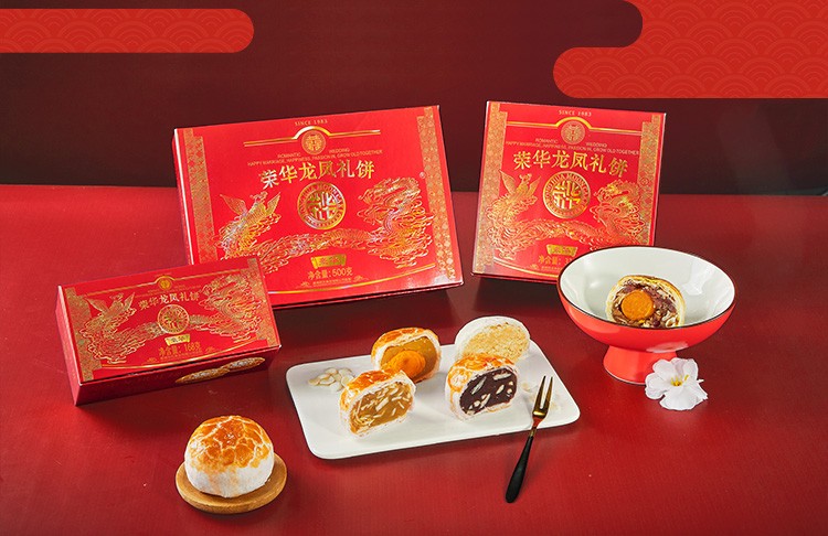 荣华ronghua喜饼礼盒嫁女饼酥饼荣华龙凤礼饼佛山老字号蛋黄白莲蓉