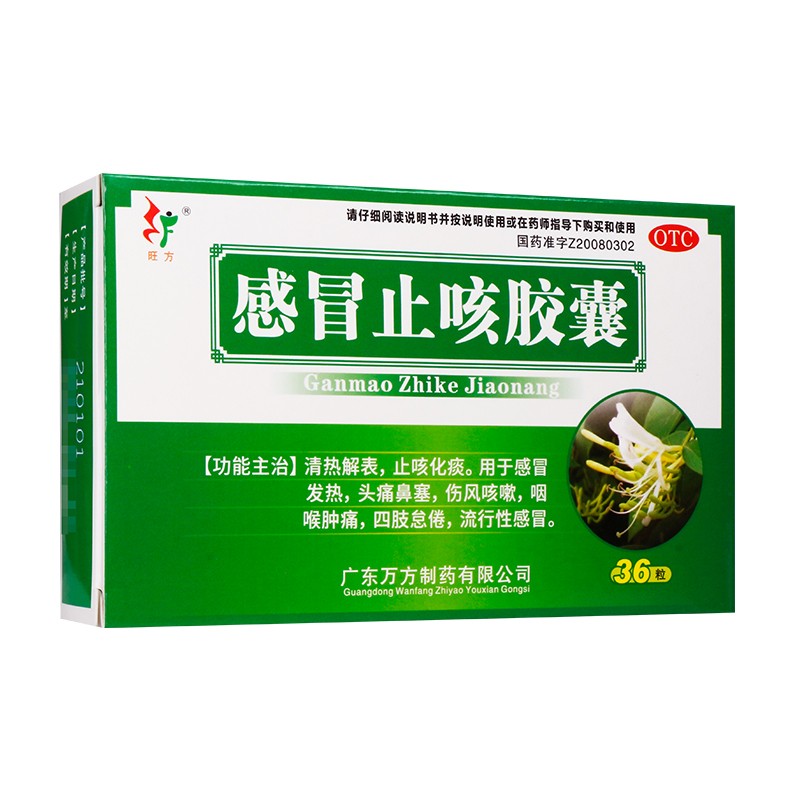 旺方 感冒止咳胶囊 0.5g*36粒/盒 1盒装