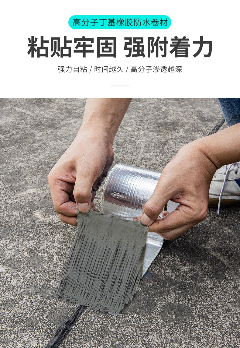 金音防水胶带丁基胶屋顶防水补漏材料自粘防水卷材裂缝房屋漏水贴强力