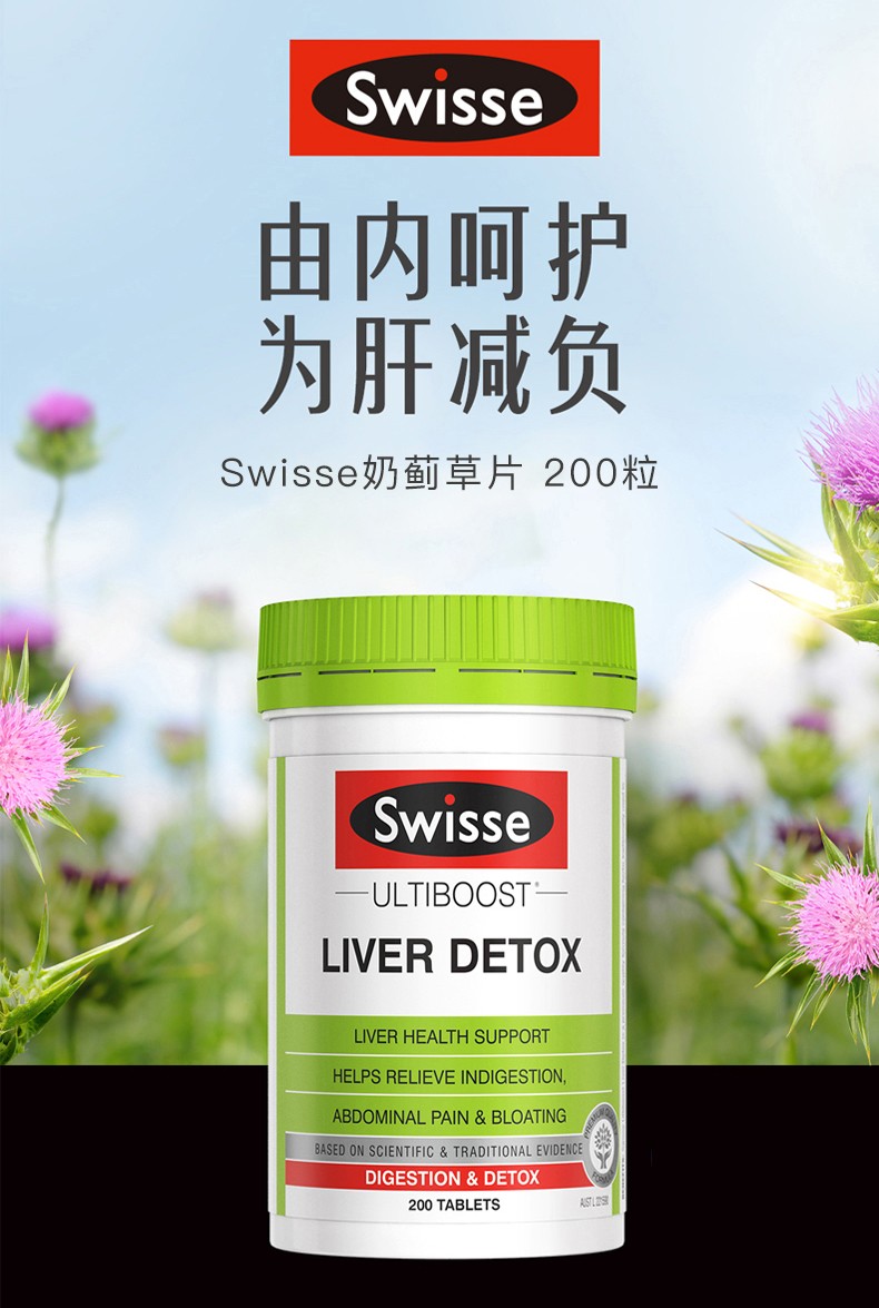 澳洲swisse 保护健康奶蓟草疏肝片水飞蓟肝脏liver detox养肝片 护肝