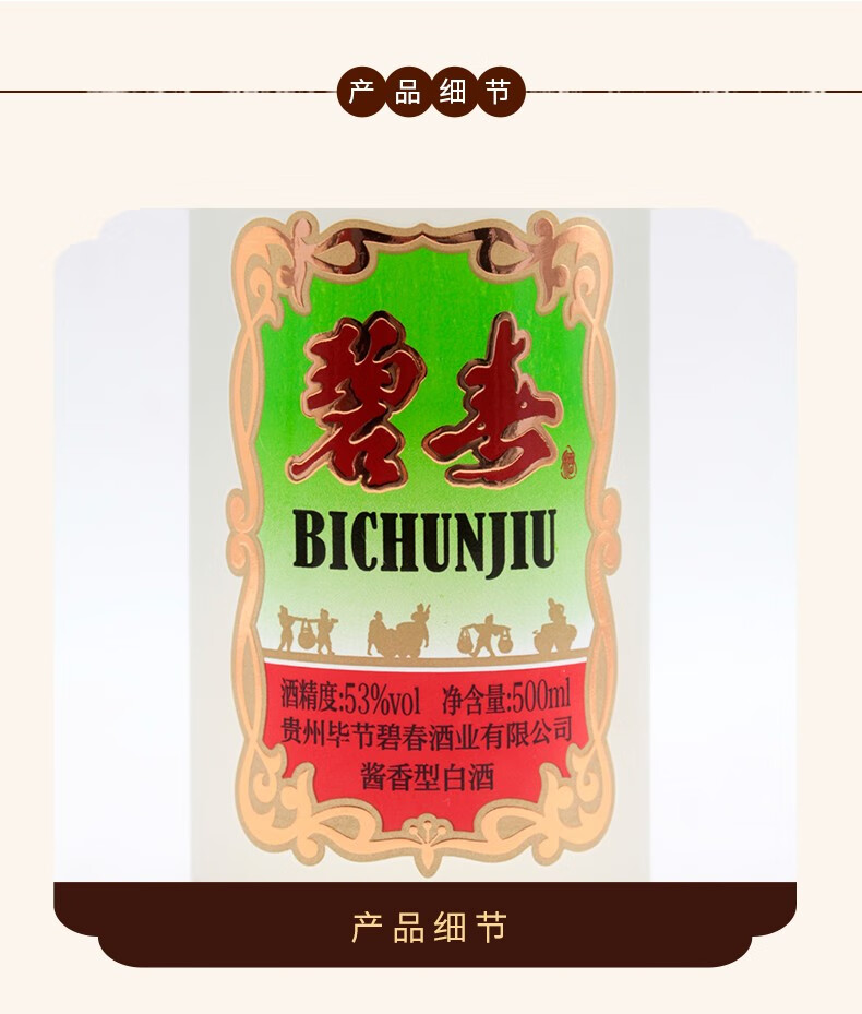 53度贵州翡翠碧春酒酱香型磨砂玻璃瓶500ml1瓶装