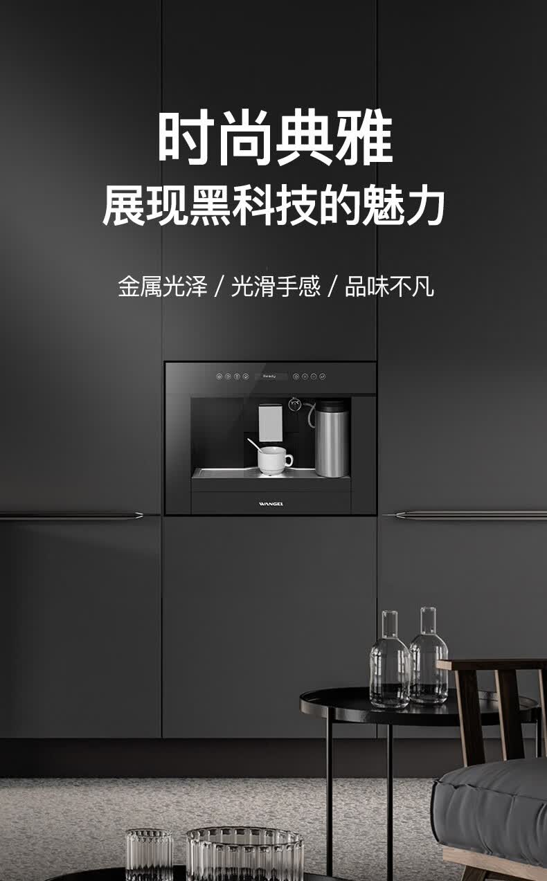 温洁尔(wangel)嵌入式免水管全自动多功能家用咖啡机研磨浓缩蒸汽式打