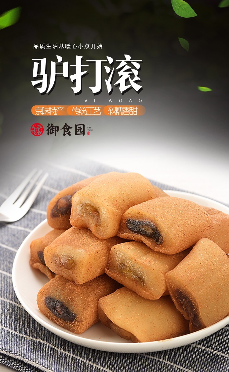 御食园驴打滚500克北京特产麻薯糯米糕糍粑点心糕点零食500g驴打滚