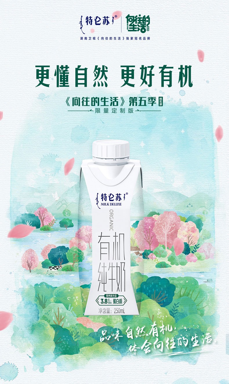 【现货速发】蒙牛特仑苏沙漠有机纯牛奶利乐梦幻盖限定沙漠绿洲奶源