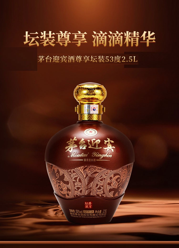 【华致酒行】茅台 迎宾 尊享坛装 53度2500ml 酱香型白酒 单瓶装