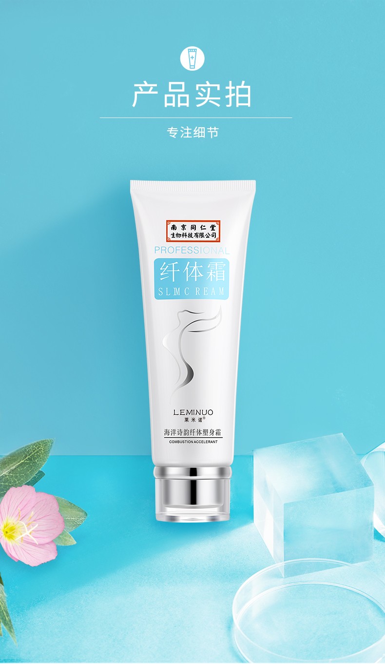 南京同仁堂纤体霜懒人霜减大肚子瘦小腿大腿霜手臂粗收缩赘肉纤体塑形