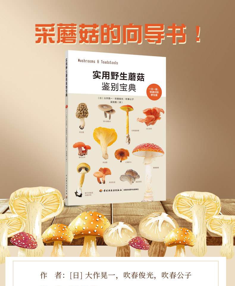 全套3册实用野生蘑菇鉴别 舌尖上的森林怎么认出毒蘑菇 dk蘑菇大百科