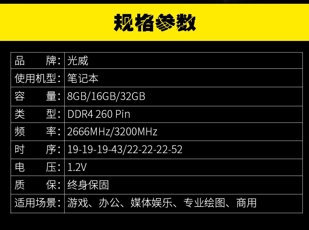光威（Gloway） 8GB DDR4 2666 笔记本内存条 战将系列-精选颗粒/稳定兼容 DDR4 16G 3200 笔记本内存