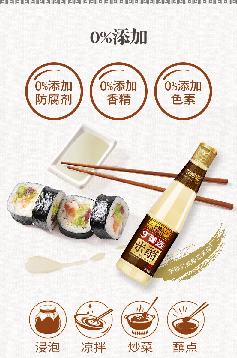李锦记9度臻选米醋500ml1瓶炒菜蘸点酿造食醋饺子蘸醋家用食用醋