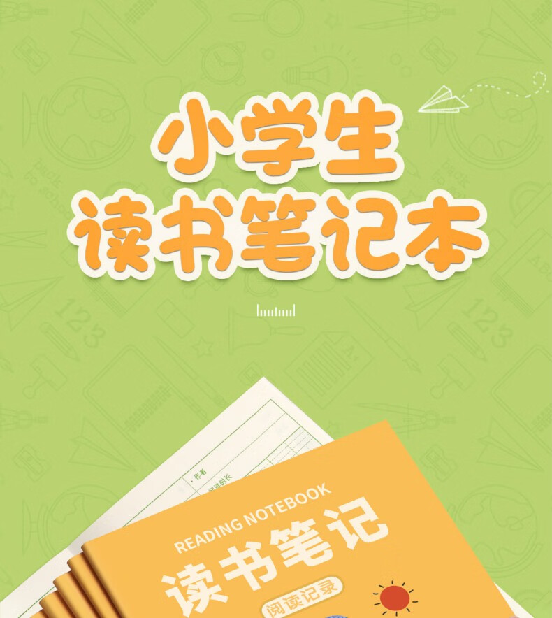 读书笔记好词好句阅读记录笔记本专用本摘抄本小学生语文课外日积月累