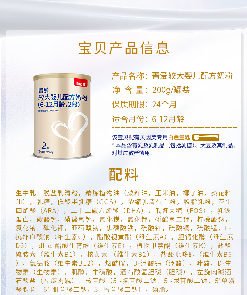 贝因美beingmate菁爱1段配方奶粉900g含乳铁蛋白 核苷酸 生牛乳
