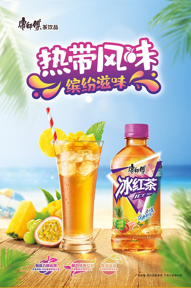 康师傅冰红茶热带风味冰茶瓶装水果味整箱装茶饮料饮品热带果味冰红茶