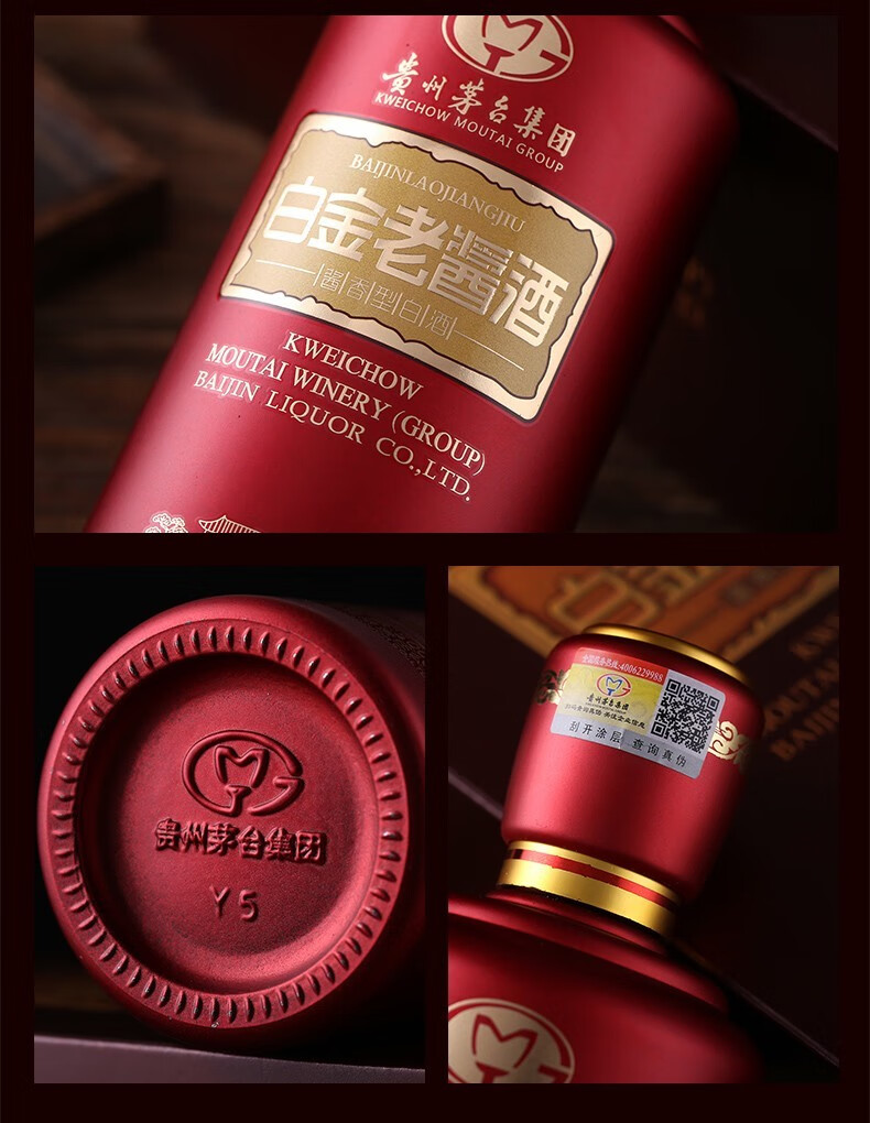 茅台集团 酱香型白酒 白金老酱酒1949 53度500ml单瓶装【图片 价格