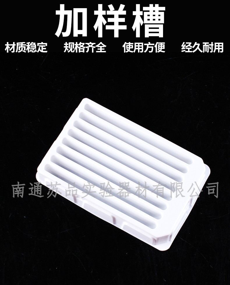 禾氧卉8道pvc加样槽 一次性加样槽 排枪吸液槽 单道7ml 独立无菌包装