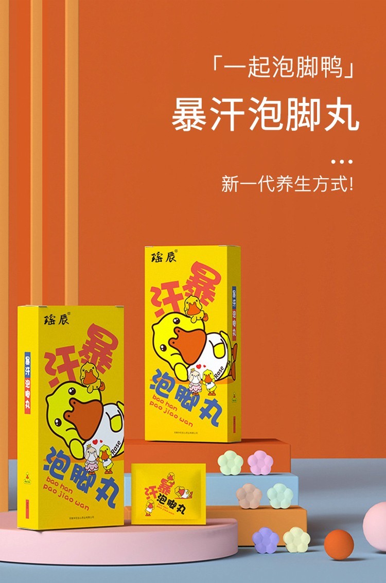 瑶晨艾草暴汗泡脚丸2盒