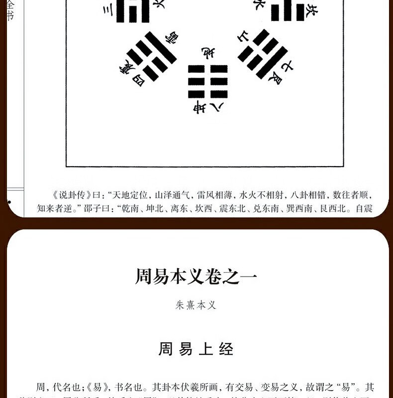 绸面精装正版图解易经全书占卜八卦原文注释译文白话版入门易经书籍