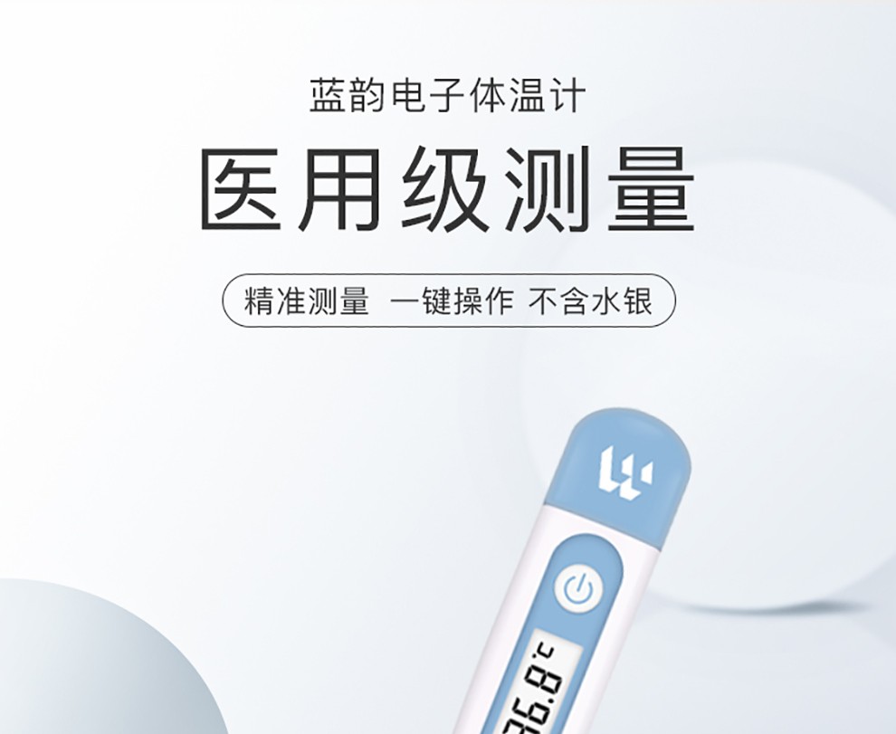 蓝韵家用无水银电子体温计智能腋下体温计口腔测温婴幼儿测温仪高精度