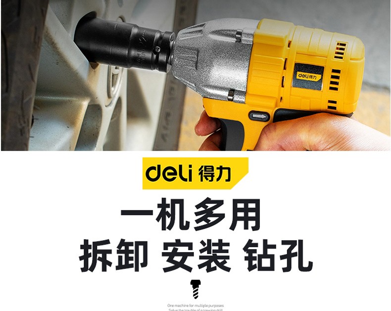 得力(deli)无刷电动扳手锂电大扭力架子工木工强力汽修冲击套筒风炮