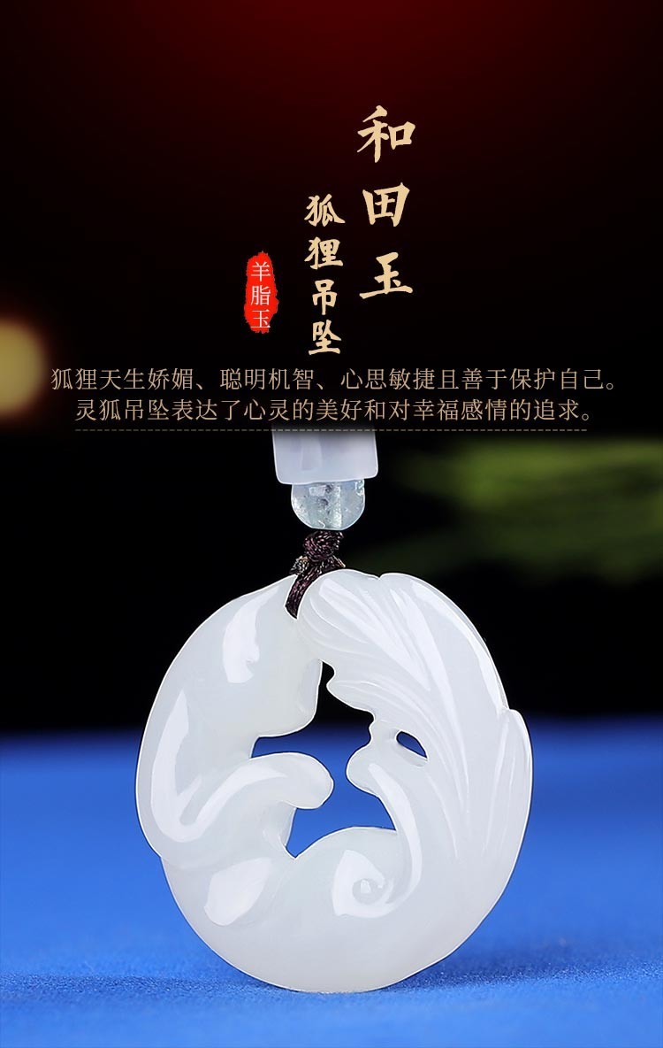 玉等我和田玉狐狸吊坠男羊脂玉白玉九尾狐玉坠灵狐玉石挂件项链女款