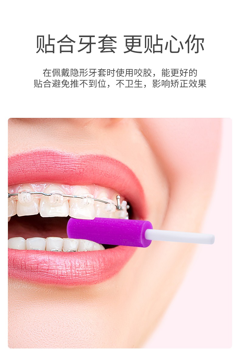 咬胶正畸矫正牙齿隐形牙套脸时代天使隐牙胶适美成人咬胶棒咀嚼器推荐