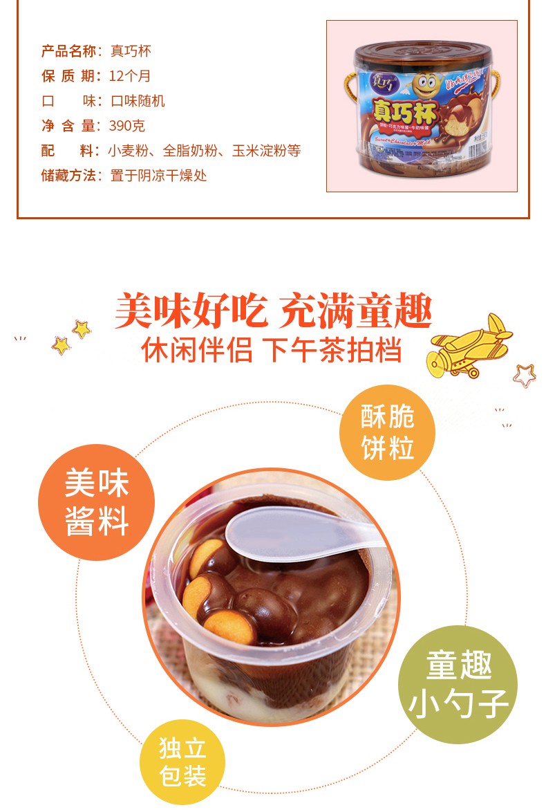 105999-真巧杯 巧克力酱大杯饼干粒酱 实惠散称500g-详情图