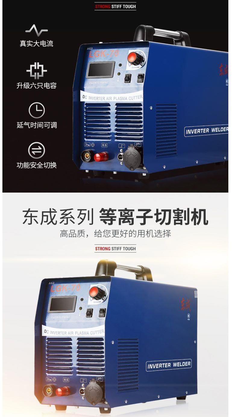 东成lgk-50/70/100逆变式直流等离子切割机工业级便携式大功率切割机
