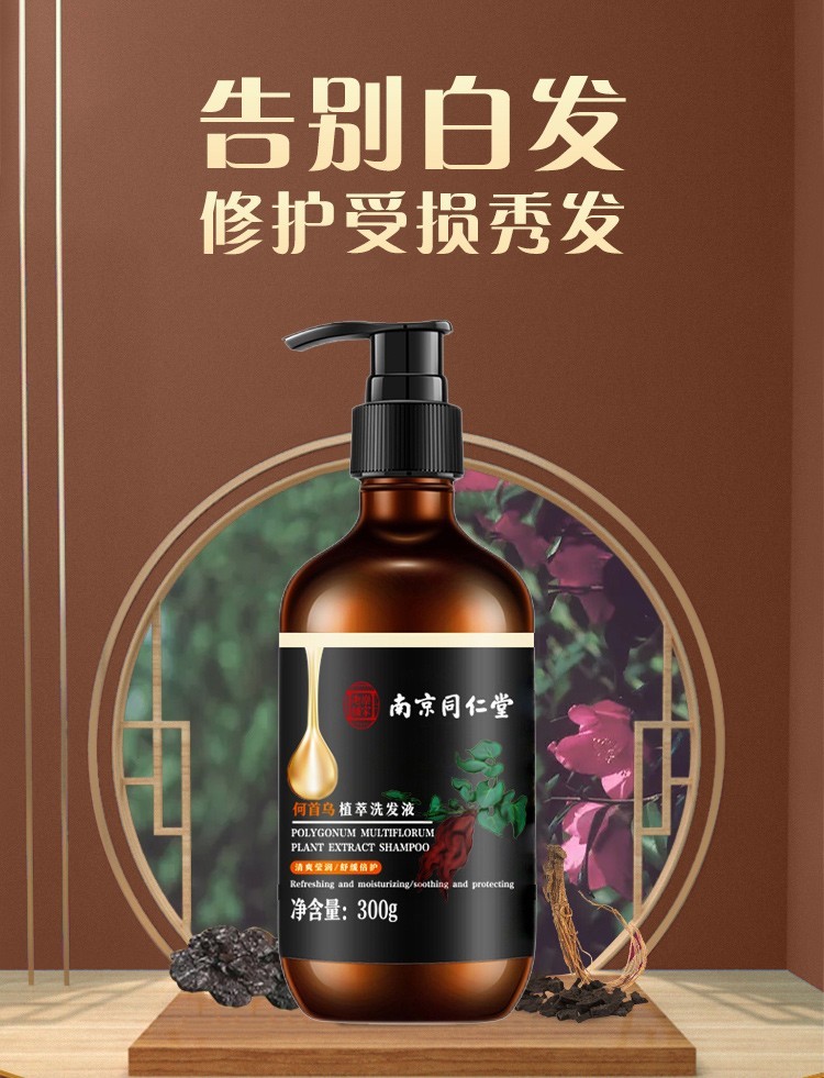 何首乌洗发水白发转变黑治根白转黑植物黑发洗发水少白头白头发中老年