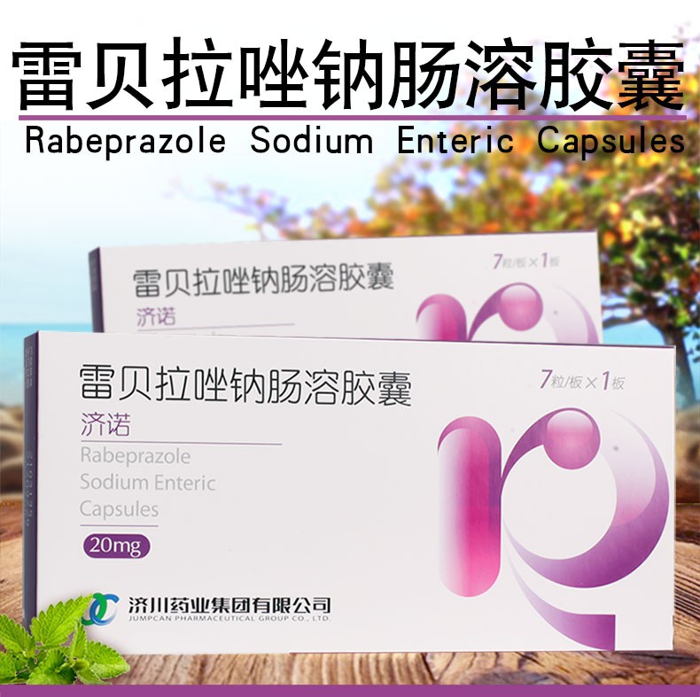济诺 雷贝拉唑钠肠溶胶囊 20mg*7粒 2盒装(38.