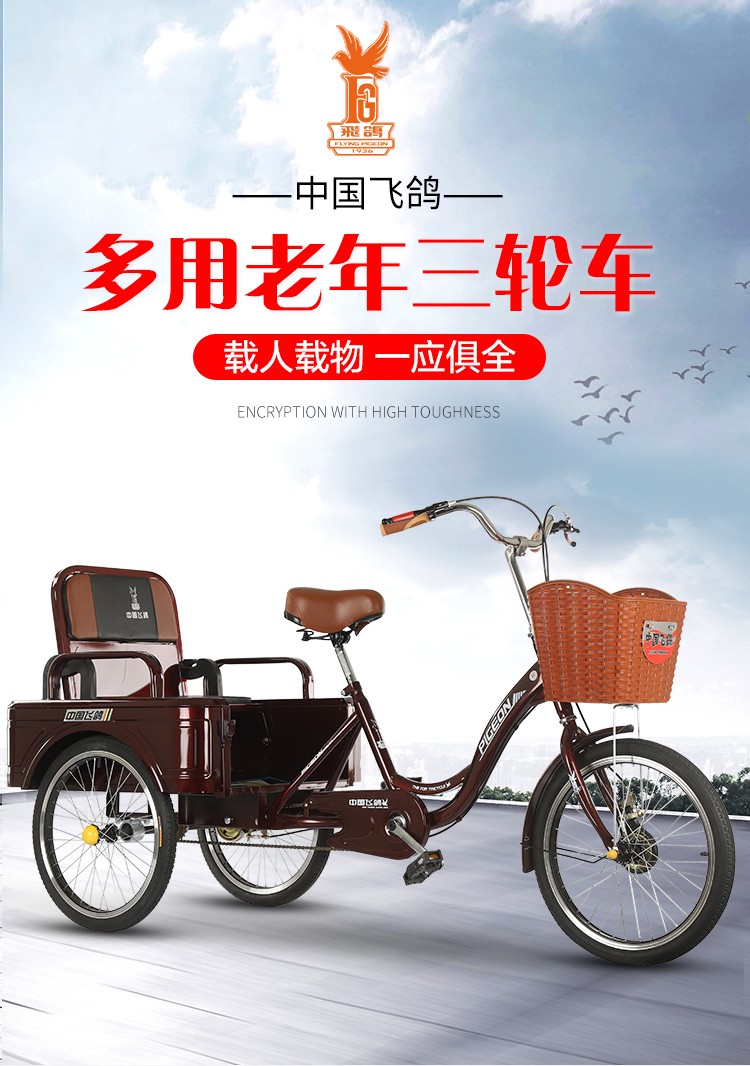 飞鸽( pigeon)三轮自行车老人脚踏车成人小型拉货脚踩脚蹬人力代步