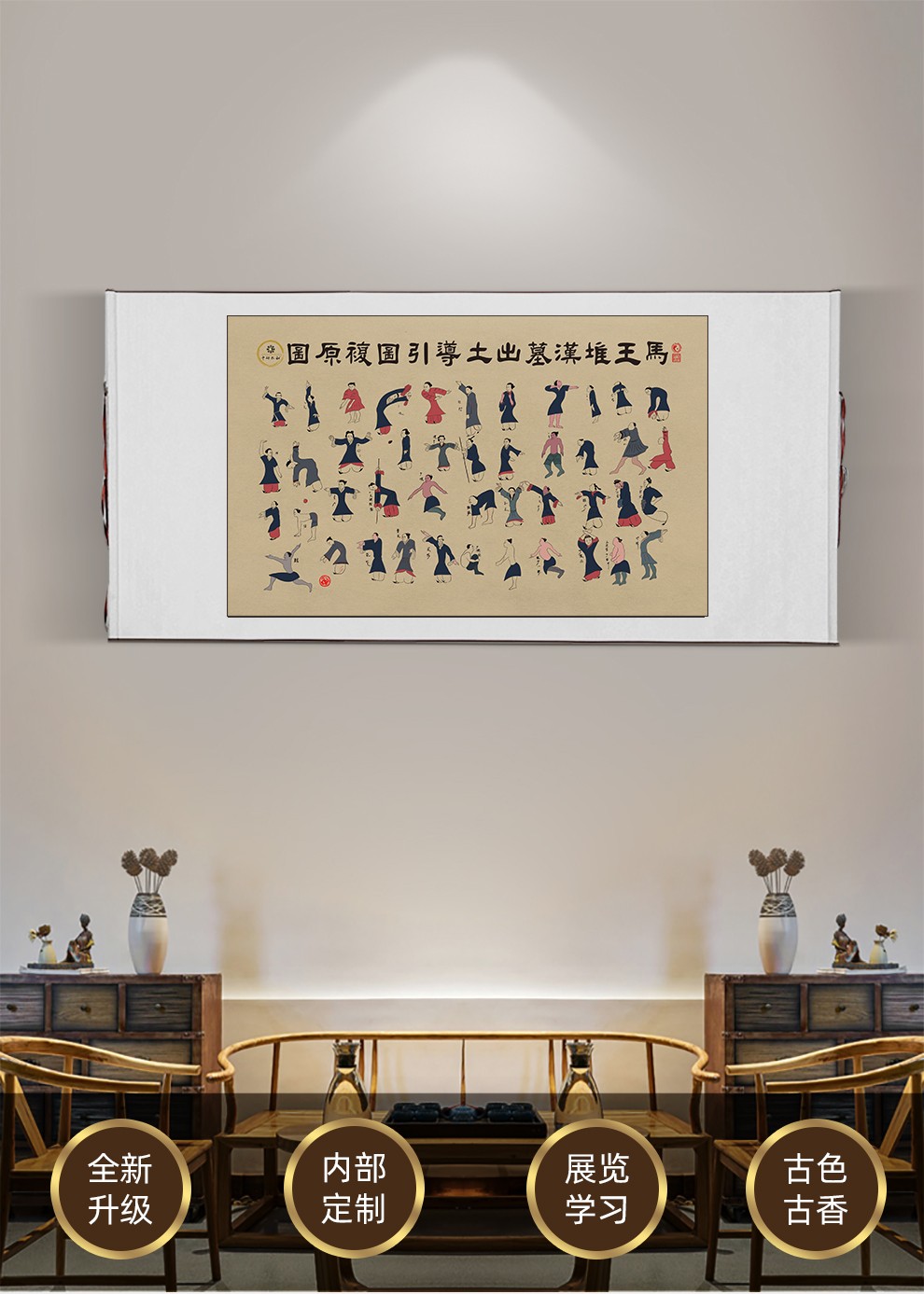 中研太和马王堆导引图仿真复原中医馆医院会所门诊药店文化装饰画