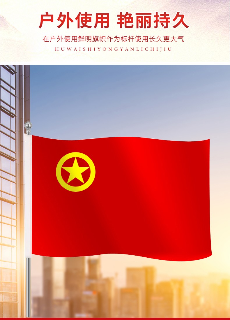 易利丰(elifo)加厚共青团团旗手持纳米防水 涤纶材质 大号1号(192*28