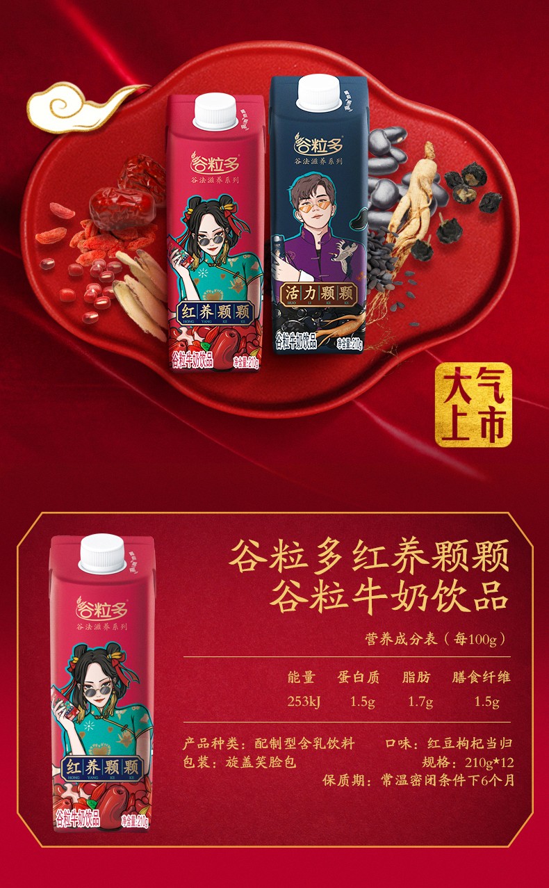 颗颗整箱批发早餐奶红谷燕麦牛奶儿童饮料谷粒多活力颗颗210g12盒3月