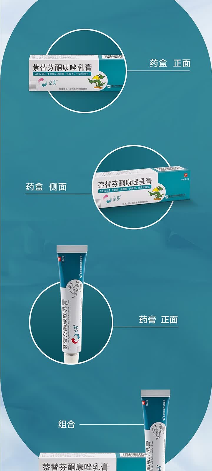 必亮 萘替芬酮康唑乳膏 10g 手足癣 体股癣 头癣 华邦 2盒装【图片