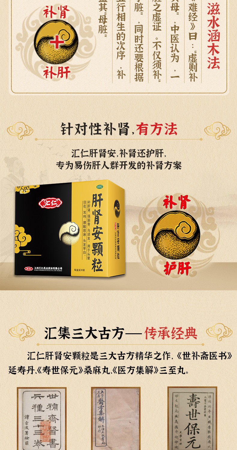 汇仁肝肾安颗粒45g30袋中老年补肾补肝肾强筋骨头晕目花耳鸣可搭强骨